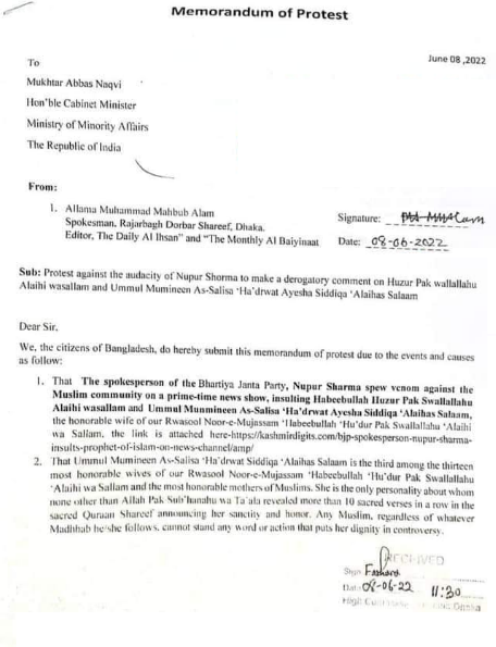 নবীজির শানে মানহানীর প্রতিবাদে ভারতীয় দূতাবাসে প্রতিবাদলিপির ছবি